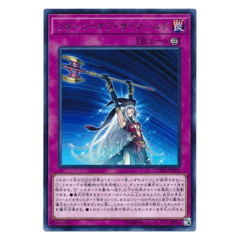 CYHO-JP072 [JP] リターン・オブ・ザ・ワールド - R Renewal of the World Yu-Gi-Oh Card Japanese