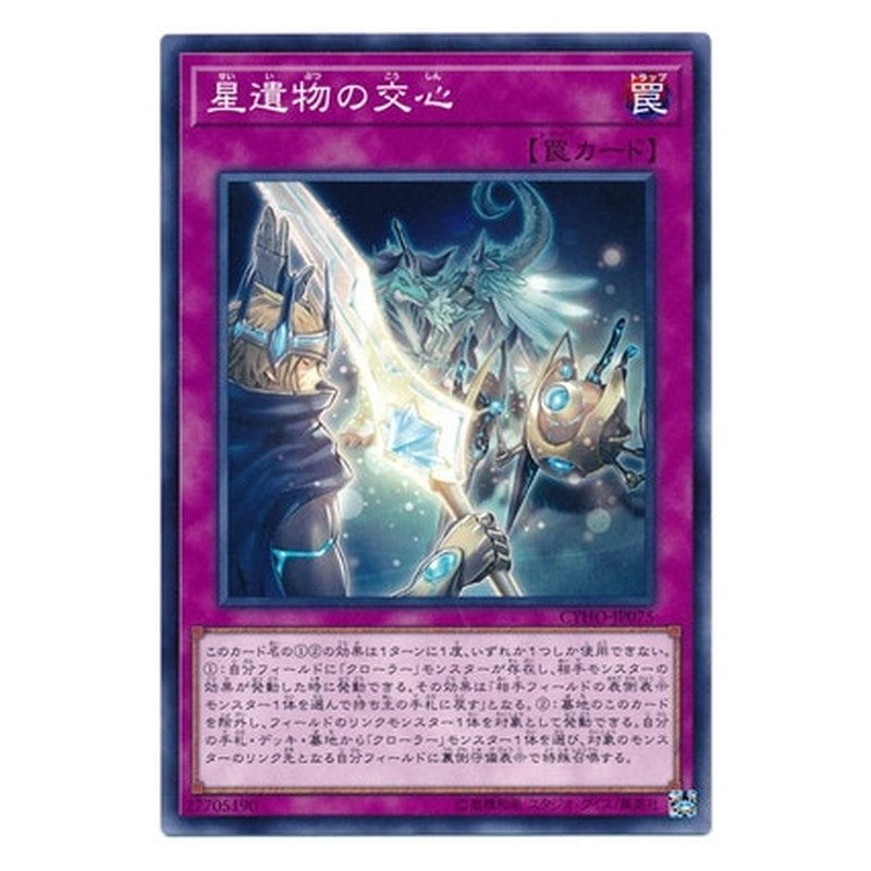CYHO-JP075 [JP] 星遺物の交心 - N World Legacy's Mind Meld Yu-Gi-Oh Card Japanese