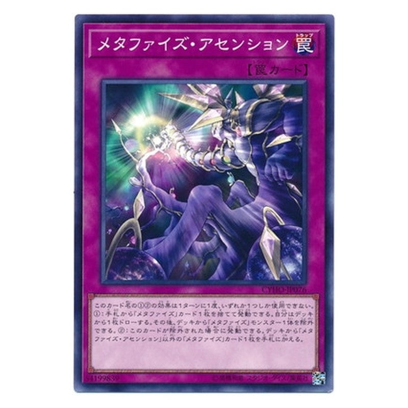 CYHO-JP076 [JP] メタファイズ・アセンション - N Metaphys Ascension Yu-Gi-Oh Card Japanese