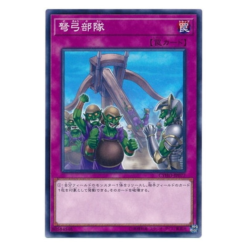 CYHO-JP077 [JP] 弩弓部隊 - N Ballista Squad Yu-Gi-Oh Card Japanese