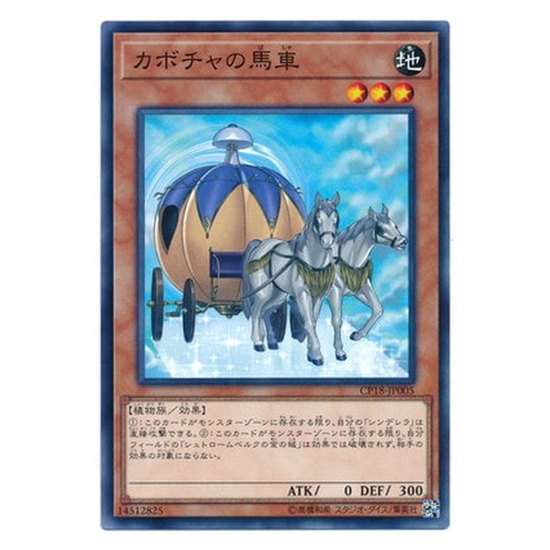 CP18-JP005 [JP] カボチャの馬車 - N Pumpkin Carriage Yu-Gi-Oh Card Japanese