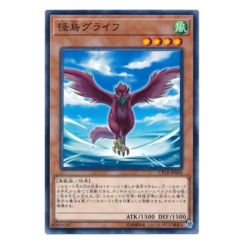 CP18-JP008 [JP] 怪鳥グライフ - N Glife the Phantom Bird Yu-Gi-Oh Card Japanese