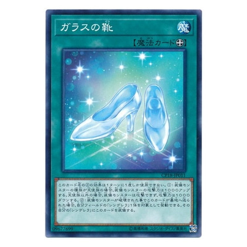 CP18-JP011 [JP] ガラスの靴 - N Glass Slippers Yu-Gi-Oh Card Japanese