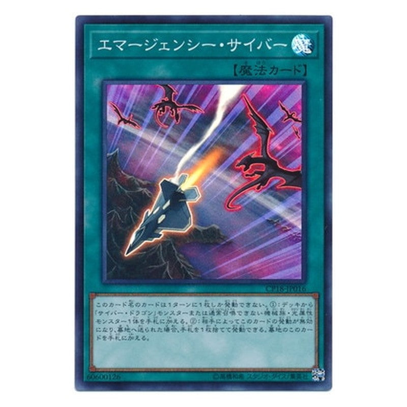 CP18-JP016 [JP] エマージェンシー・サイバー - S Cyber Emergency Yu-Gi-Oh Card Japanese