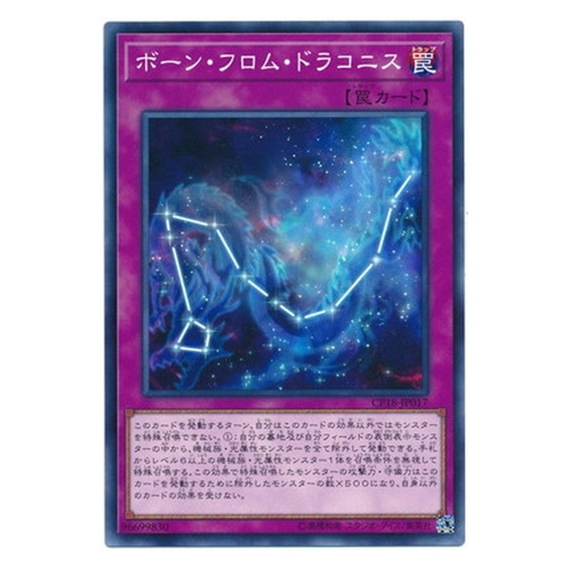 CP18-JP017 [JP] ボーン・フロム・ドラコニス - N Born from Draconis Yu-Gi-Oh Card Japanese