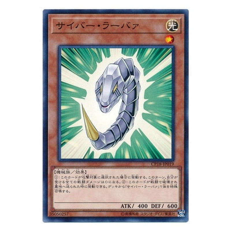 CP18-JP019 [JP] サイバー・ラーバァ - NR Cyber Larva Yu-Gi-Oh Card Japanese