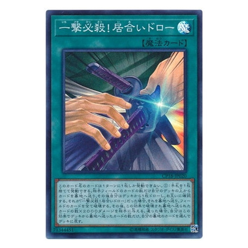 CP18-JP020 [JP] 一撃必殺！居合いドロー - S Slash Draw Yu-Gi-Oh Card Japanese
