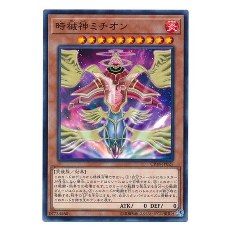 CP18-JP021 [JP] 時械神ミチオン - N Michion, the Timelord Yu-Gi-Oh Card Japanese