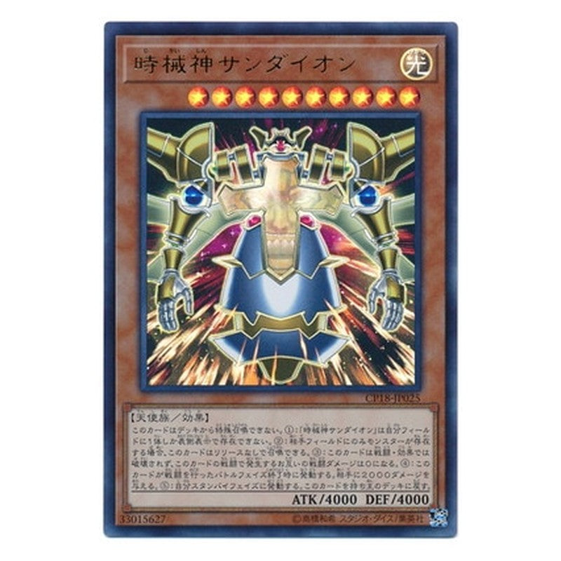 CP18-JP025 [JP] 時械神サンダイオン - U Sandaion, the Timelord Yu-Gi-Oh Card Japanese