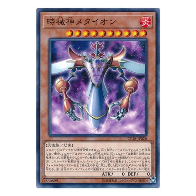 CP18-JP026 [JP] 時械神メタイオン - N Metaion, the Timelord Yu-Gi-Oh Card Japanese