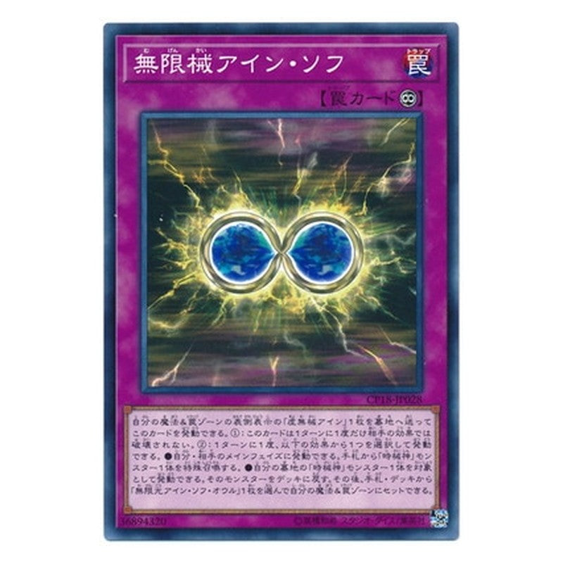 CP18-JP028 [JP] 無限械アイン・ソフ - N Infinite Machine Yu-Gi-Oh Card Japanese