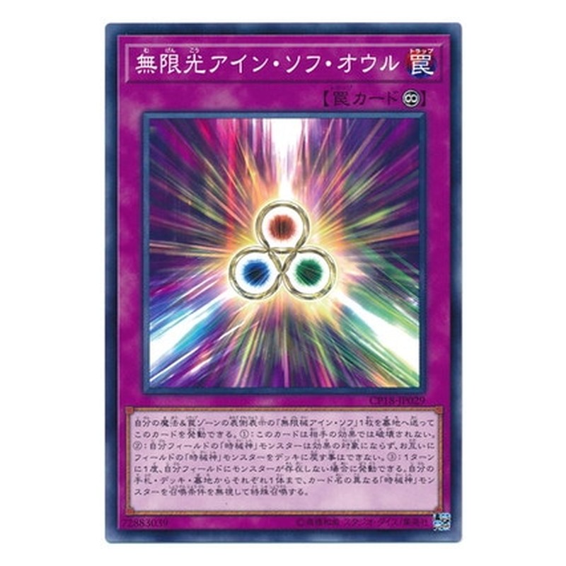 CP18-JP029 [JP] 無限光アイン・ソフ・オウル - N Infinite Light Yu-Gi-Oh Card Japanese