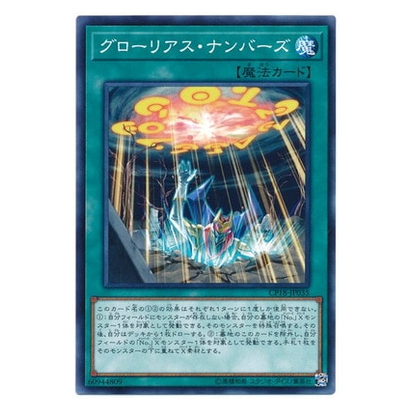 CP18-JP035 [JP] グローリアス・ナンバーズ - N Glorious Numbers Yu-Gi-Oh Card Japanese