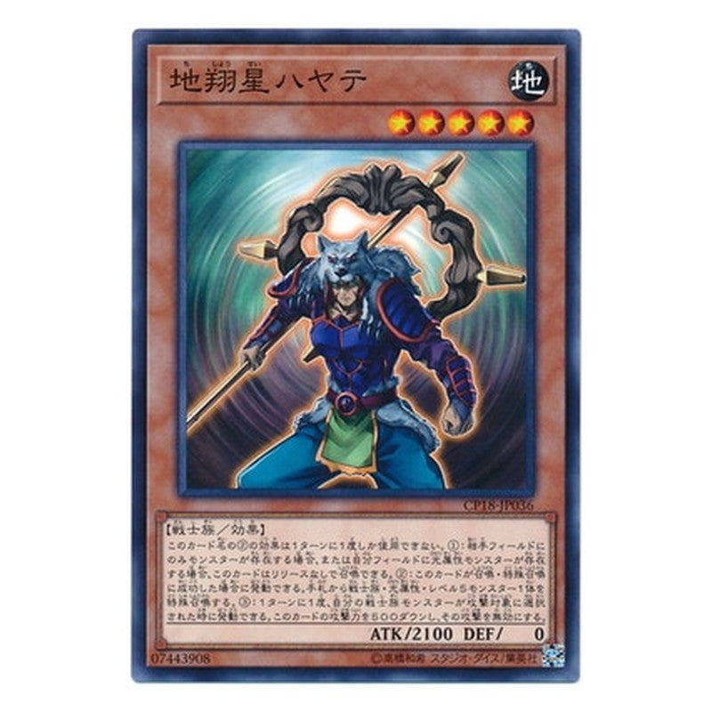 CP18-JP036 [JP] 地翔星ハヤテ - N Hayate the Earth Star Yu-Gi-Oh Card Japanese