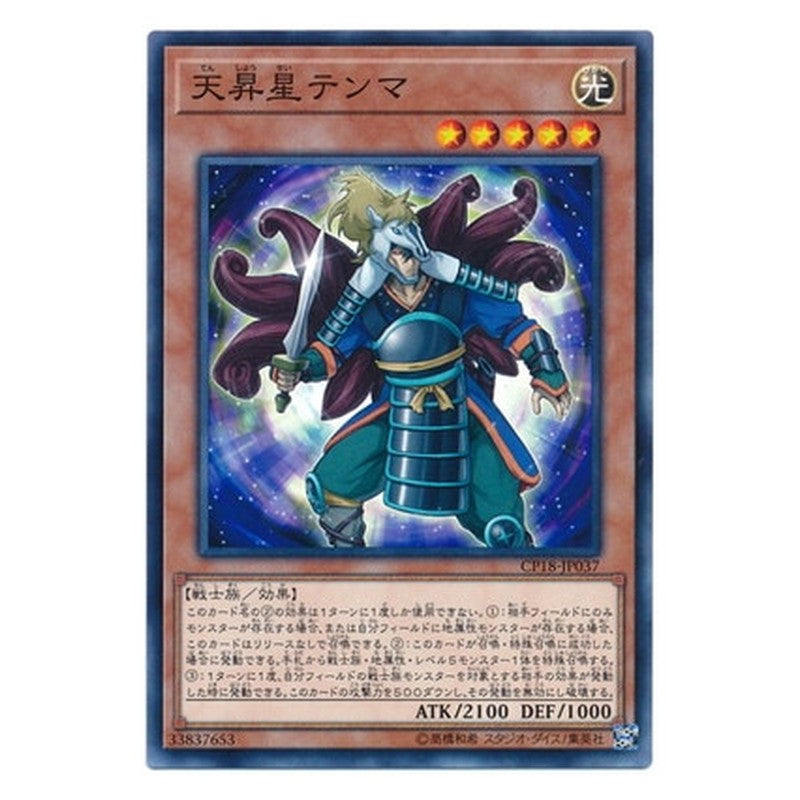 CP18-JP037 [JP] 天昇星テンマ - N Tenma the Sky Star Yu-Gi-Oh Card Japanese