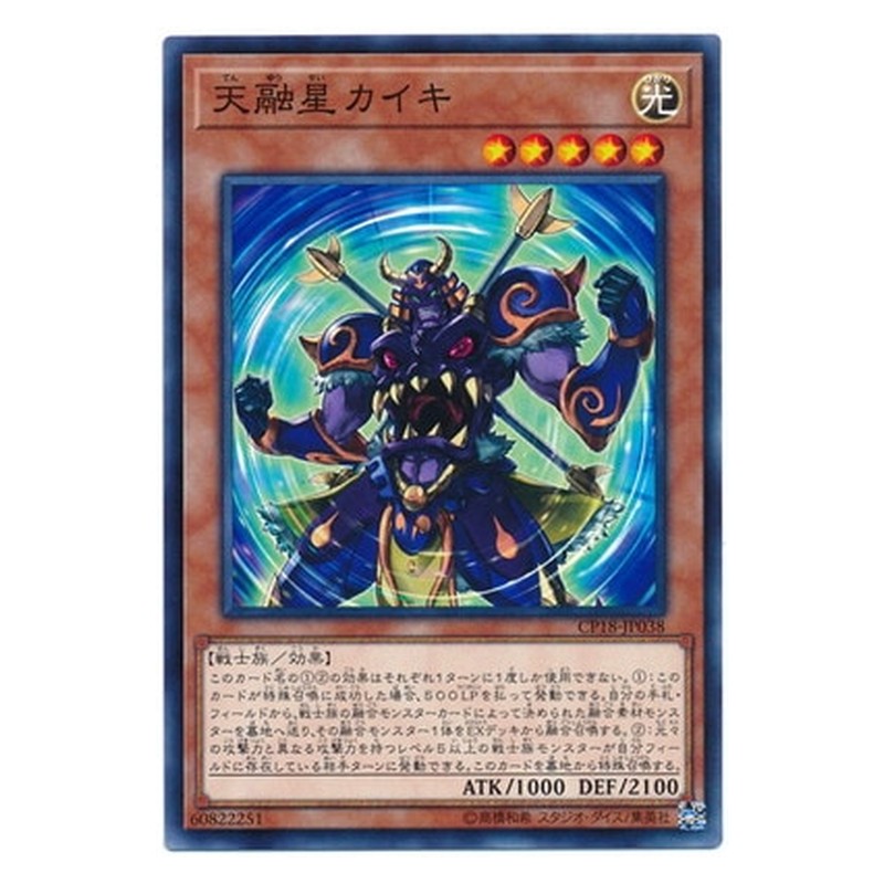 CP18-JP038 [JP] 天融星カイキ - N Kaiki the Unity Star Yu-Gi-Oh Card Japanese