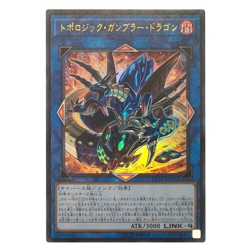 CP18-JP043 [JP] トポロジック・ガンブラー・ドラゴン - U Topologic Gumblar Dragon Yu-Gi-Oh Card Japanese
