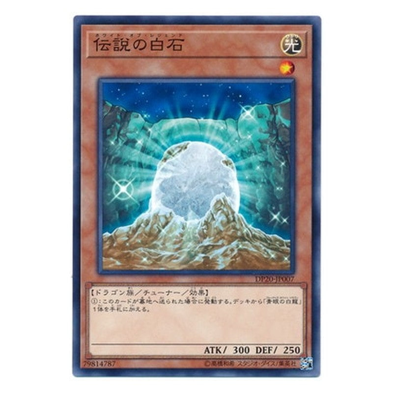 DP20-JP007 [JP] 伝説の白石 - N The White Stone of Legend Yu-Gi-Oh Card Japanese
