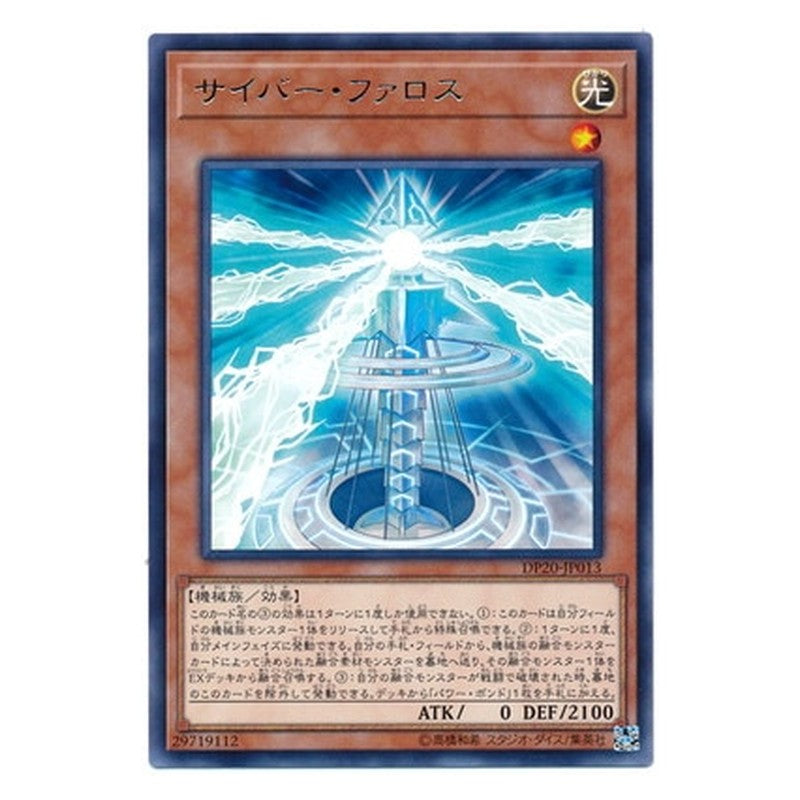 DP20-JP013 [JP] サイバー・ファロス - R Cyber Pharos Yu-Gi-Oh Card Japanese