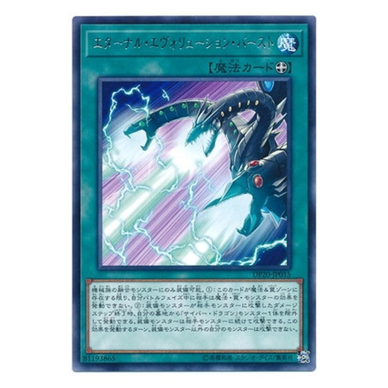 DP20-JP015 [JP] エターナル・エヴォリューション・バースト - R Super Strident Blaze Yu-Gi-Oh Card Japanese