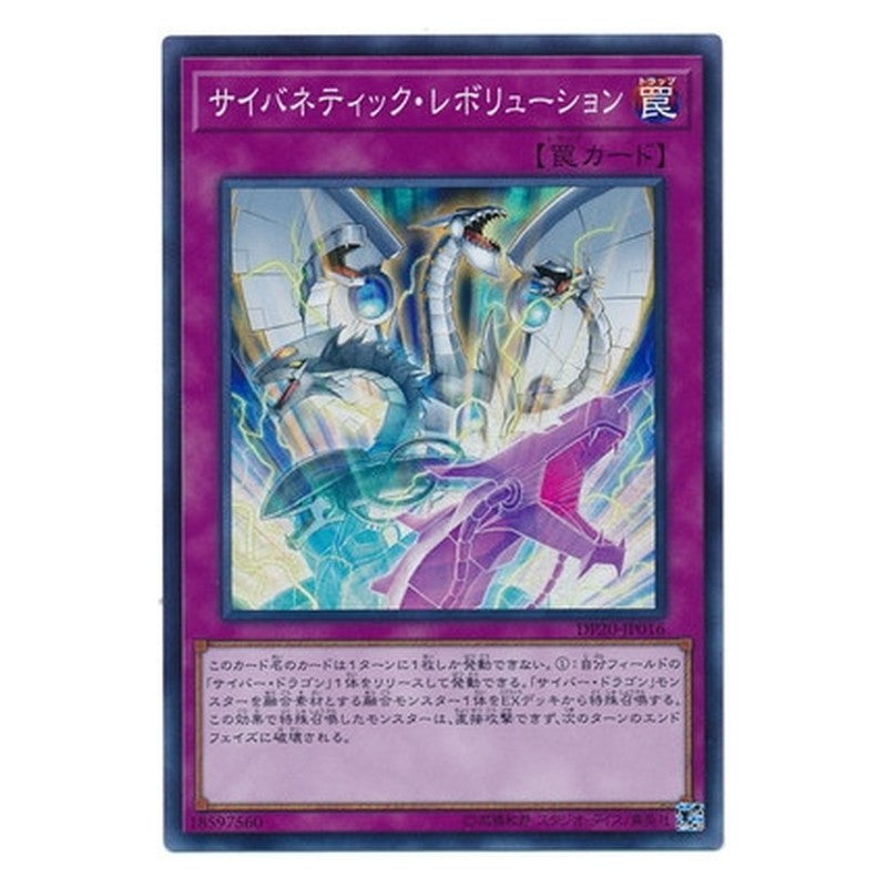 DP20-JP016 [JP] サイバネティック・レボリューション - S Cybernetic Revolution Yu-Gi-Oh Card Japanese