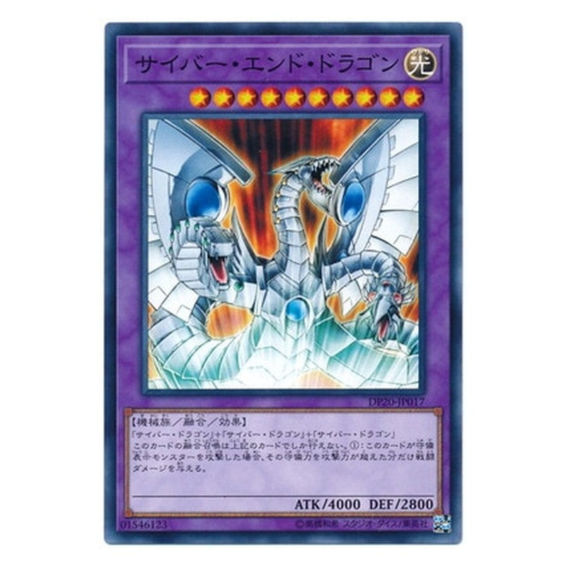 DP20-JP017 [JP] サイバー・エンド・ドラゴン - N Cyber End Dragon Yu-Gi-Oh Card Japanese