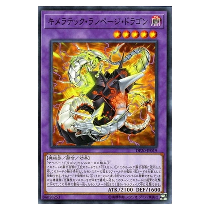 DP20-JP019 [JP] キメラテック・ランページ・ドラゴン - N Chimeratech Rampage Dragon Yu-Gi-Oh Card Japanese