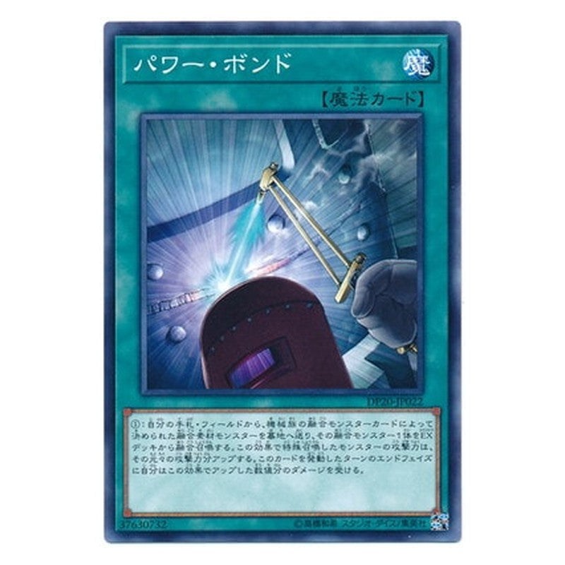 DP20-JP022 [JP] パワー・ボンド - N Power Bond Yu-Gi-Oh Card Japanese