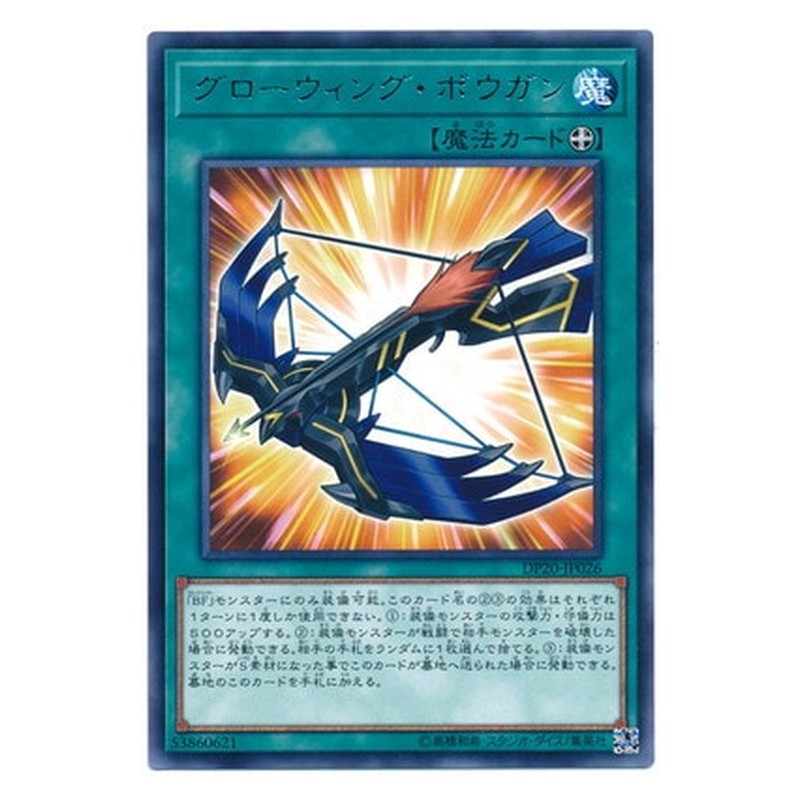 DP20-JP026 [JP] グローウィング・ボウガン - R Glowing Crossbow Yu-Gi-Oh Card Japanese