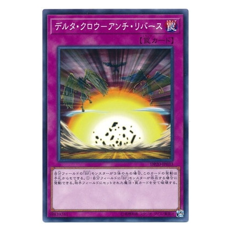 DP20-JP033 [JP] デルタ・クロウ－アンチ・リバース - N Delta Crow - Anti Reverse Yu-Gi-Oh Card Japanese