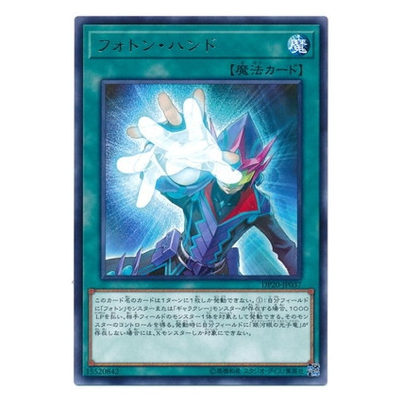 DP20-JP037 [JP] フォトン・ハンド - R Photon Hand Yu-Gi-Oh Card Japanese