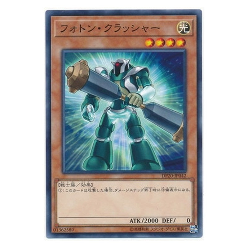 DP20-JP042 [JP] フォトン・クラッシャー - N Photon Crusher Yu-Gi-Oh Card Japanese