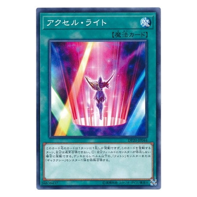DP20-JP044 [JP] アクセル・ライト - N Accellight Yu-Gi-Oh Card Japanese