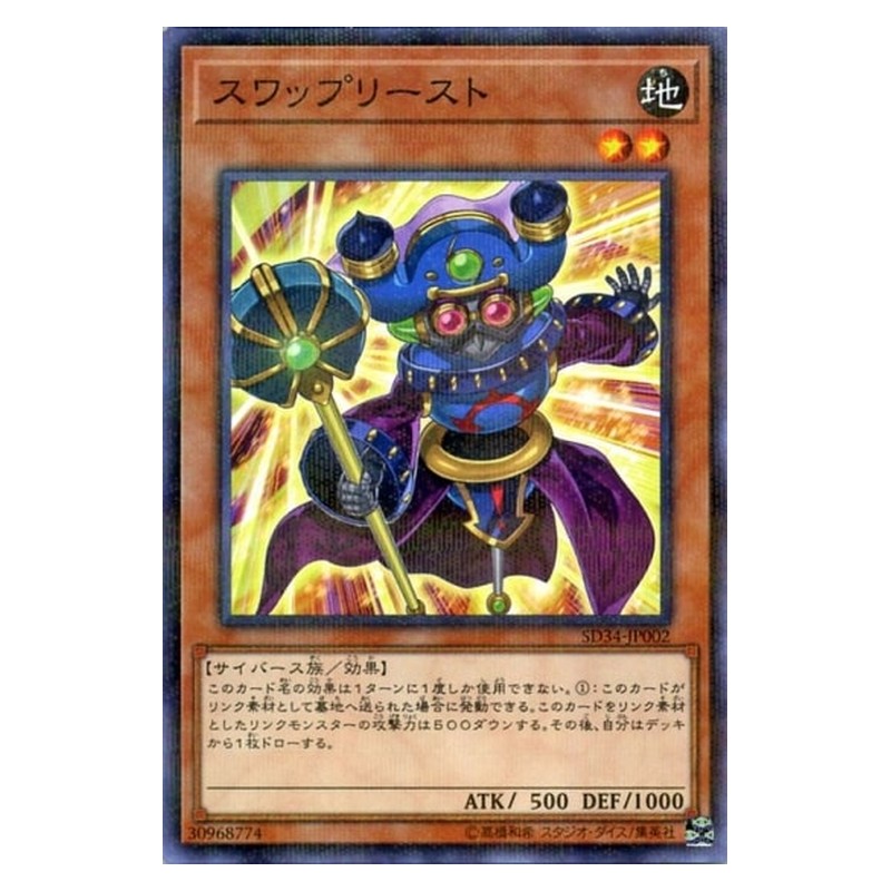 SD34-JP002 [JP] スワップリースト - NP Swap Cleric Yu-Gi-Oh Card Japanese