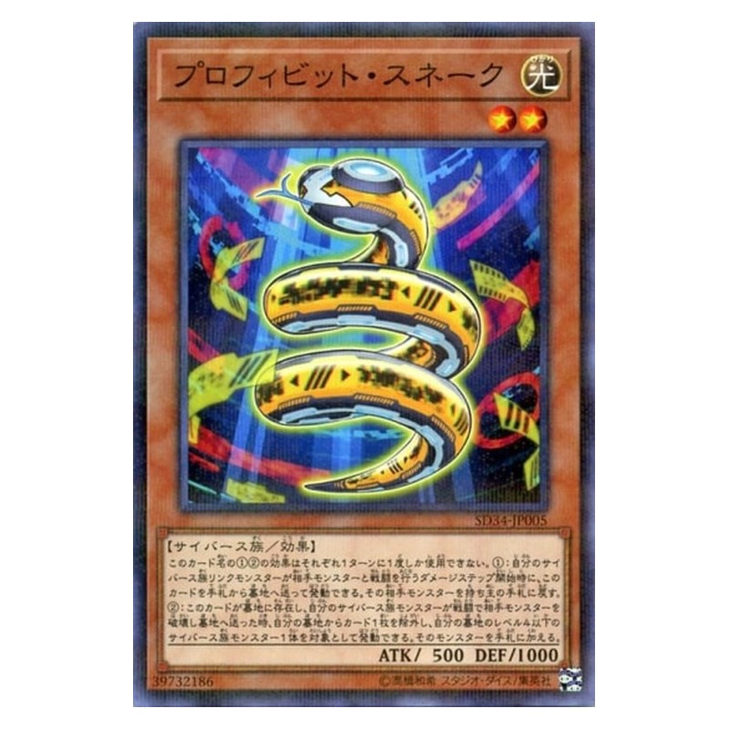 SD34-JP005 [JP] プロフィビット・スネーク - NP Prohibit Snake Yu-Gi-Oh Card Japanese