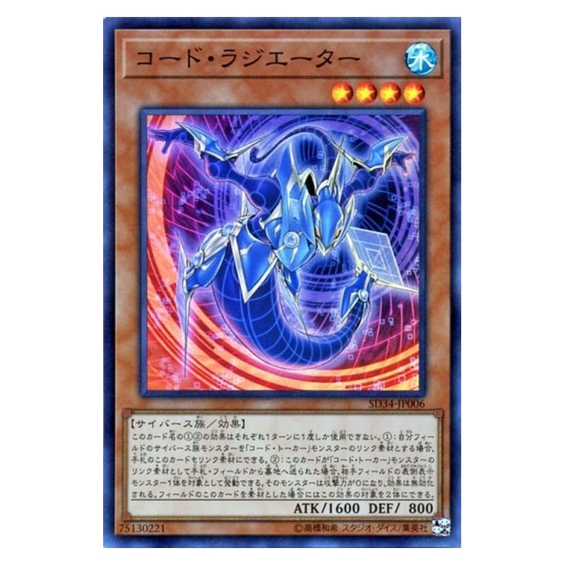 SD34-JP006 [JP] コード・ラジエーター - S Code Radiator Yu-Gi-Oh Card Japanese