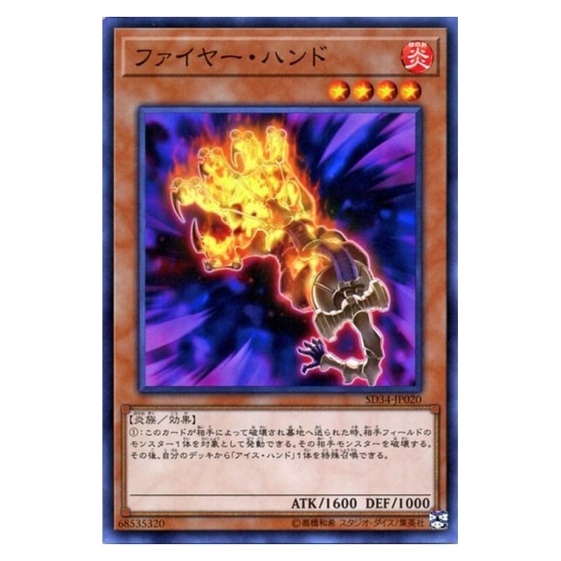SD34-JP020 [JP] ファイヤー・ハンド - N Fire Hand Yu-Gi-Oh Card Japanese