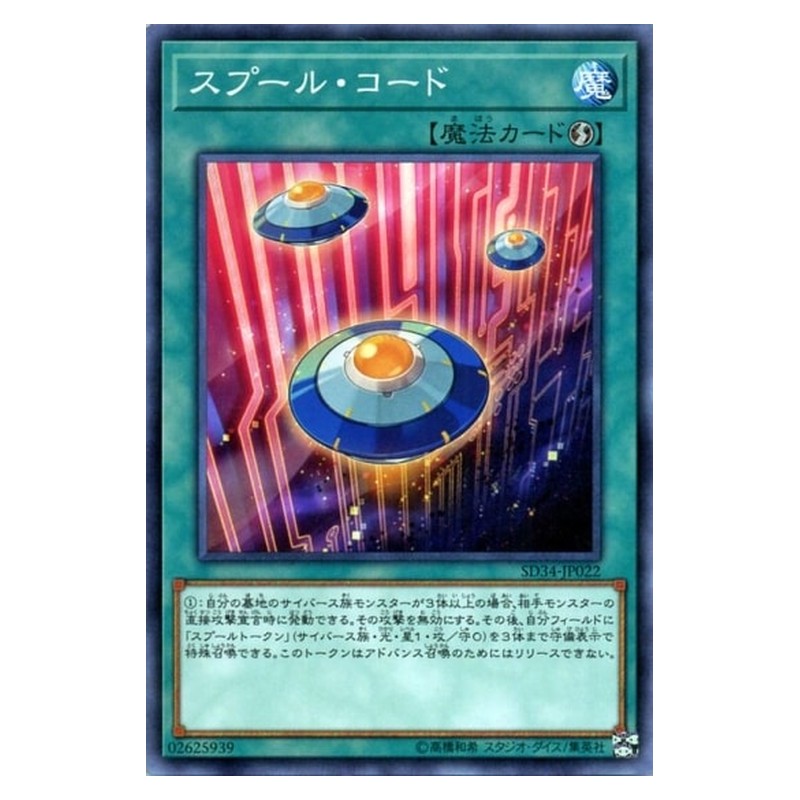SD34-JP022 [JP] スプール・コード - N Spool Code Yu-Gi-Oh Card Japanese