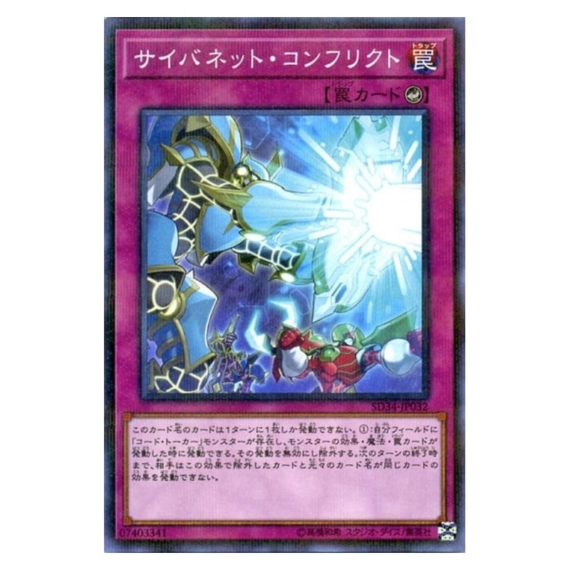 SD34-JP032 [JP] サイバネット・コンフリクト - NP Cynet Conflict Yu-Gi-Oh Card Japanese