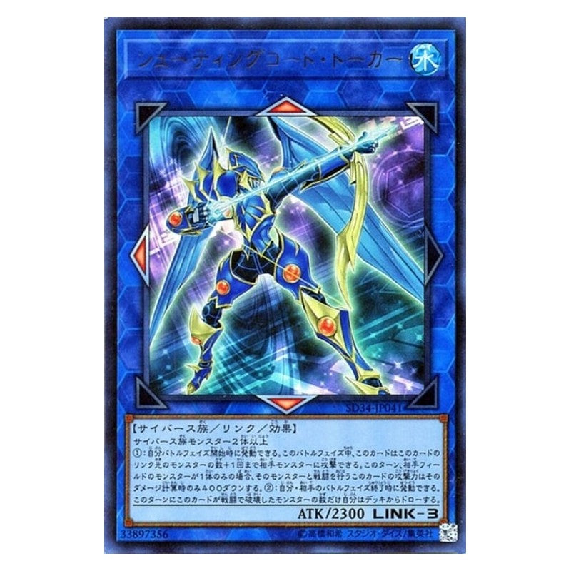 SD34-JP041 [JP] シューティングコード・トーカー - U Shootingcode Talker Yu-Gi-Oh Card Japanese