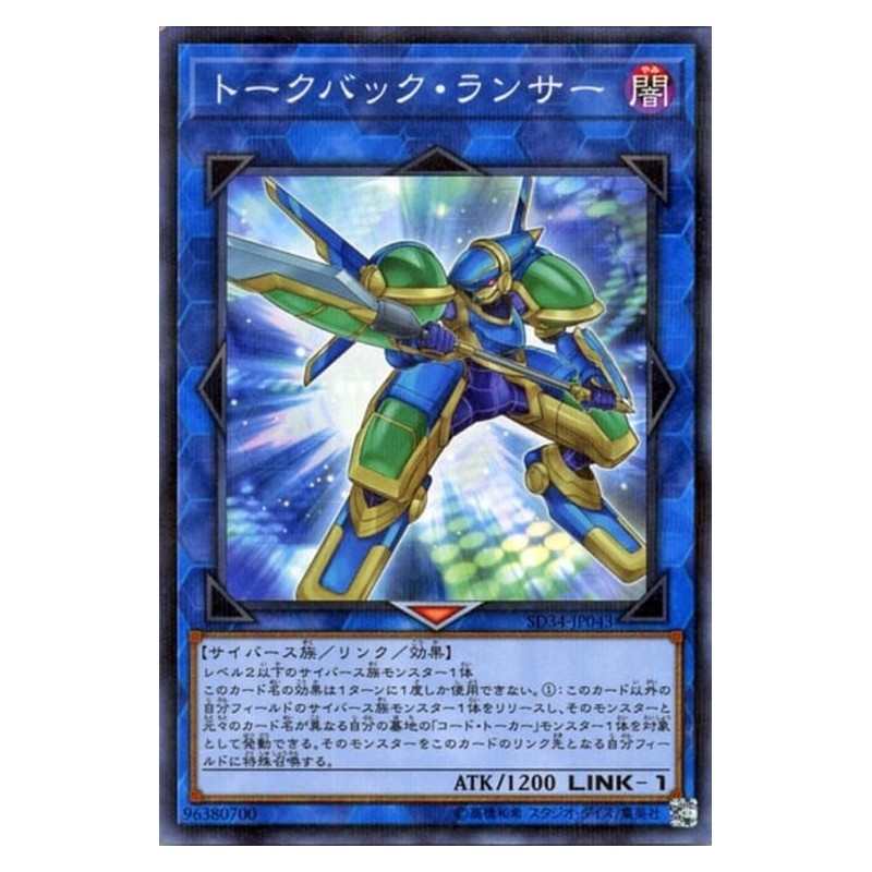 SD34-JP043 [JP] トークバック・ランサー - NP Talkback Lancer Yu-Gi-Oh Card Japanese
