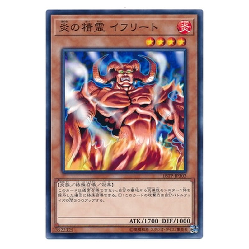 18TP-JP303 [JP] 炎の精霊 イフリート - N Spirit of Flames Yu-Gi-Oh Card Japanese