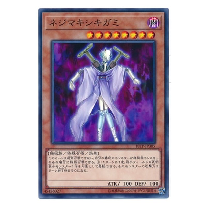 18TP-JP305 [JP] ネジマキシキガミ - N Gearspring Spirit Yu-Gi-Oh Card Japanese