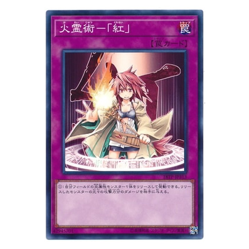 18TP-JP313 [JP] 火霊術－「紅」 - N Spiritual Fire Art - Kurenai Yu-Gi-Oh Card Japanese