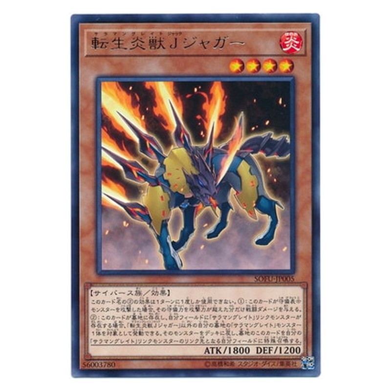 SOFU-JP005 [JP] 転生炎獣Ｊジャガー - R Salamangreat Jack Jaguar Yu-Gi-Oh Card Japanese