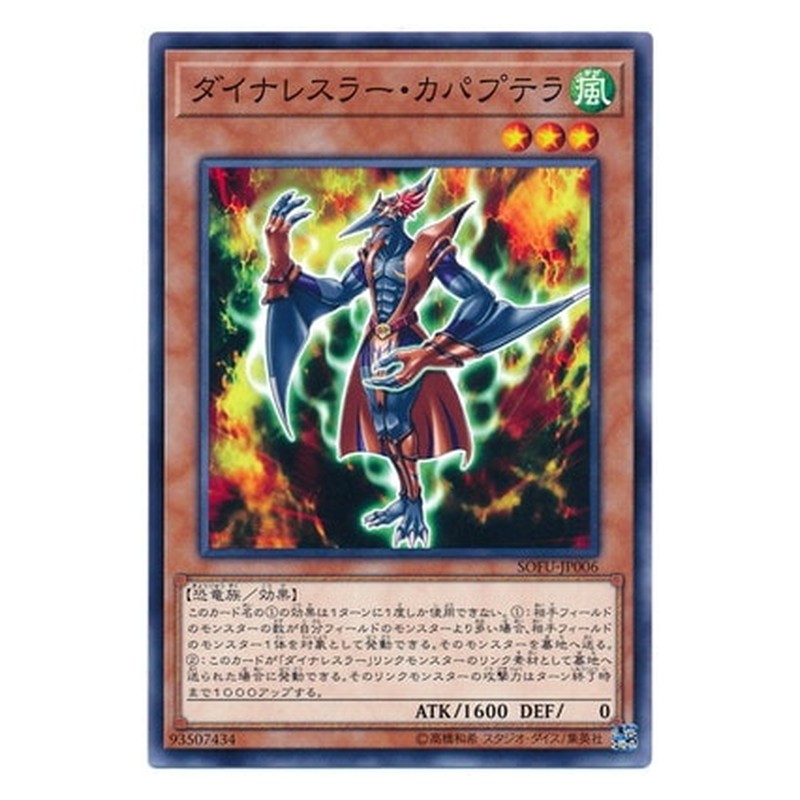 SOFU-JP006 [JP] ダイナレスラー・カパプテラ - N Dinowrestler Capaptera Yu-Gi-Oh Card Japanese