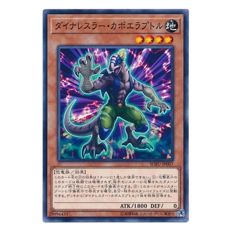 SOFU-JP007 [JP] ダイナレスラー・カポエラプトル - N Dinowrestler Capoeiraptor Yu-Gi-Oh Card Japanese