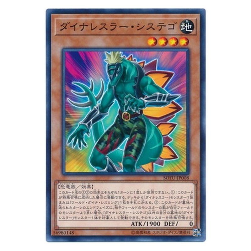 SOFU-JP008 [JP] ダイナレスラー・システゴ - N Dinowrestler Systegosaur Yu-Gi-Oh Card Japanese