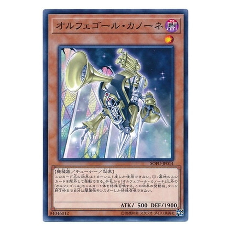 SOFU-JP014 [JP] オルフェゴール・カノーネ - N Orcust Brass Bombard Yu-Gi-Oh Card Japanese