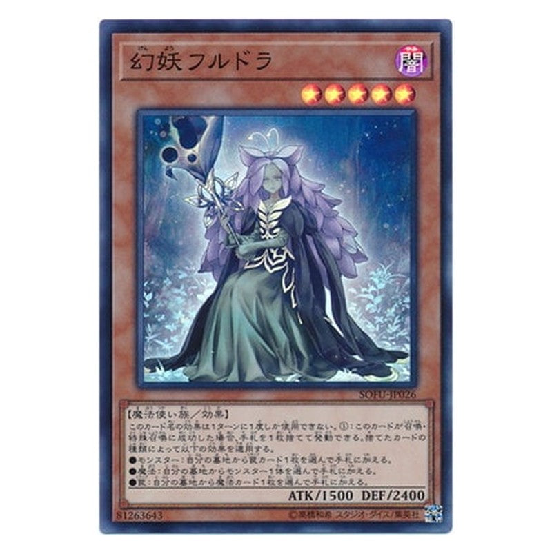 SOFU-JP026 [JP] 幻妖フルドラ - S Mystrick Hulder Yu-Gi-Oh Card Japanese